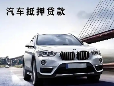 西华车抵贷如何办理押车和不押车?